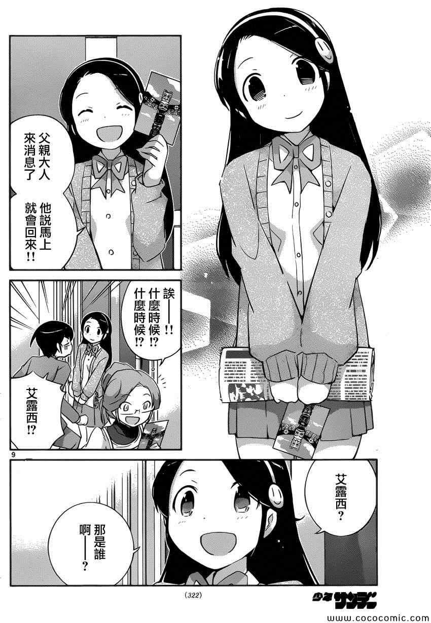 第267话 恋爱的印记
