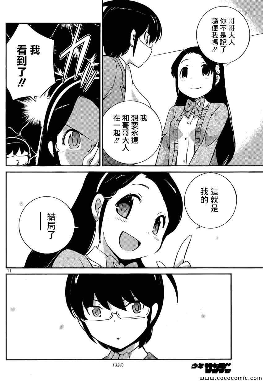 第267话 恋爱的印记
