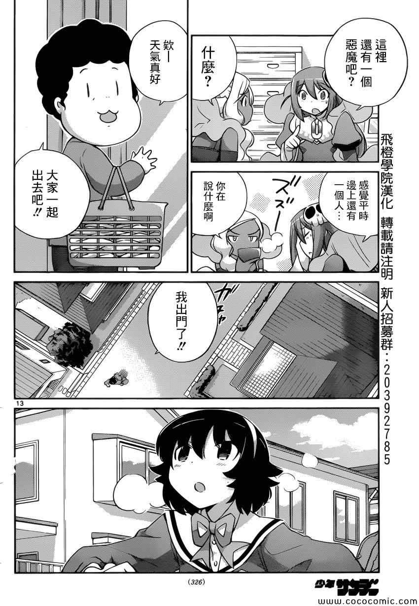 第267话 恋爱的印记