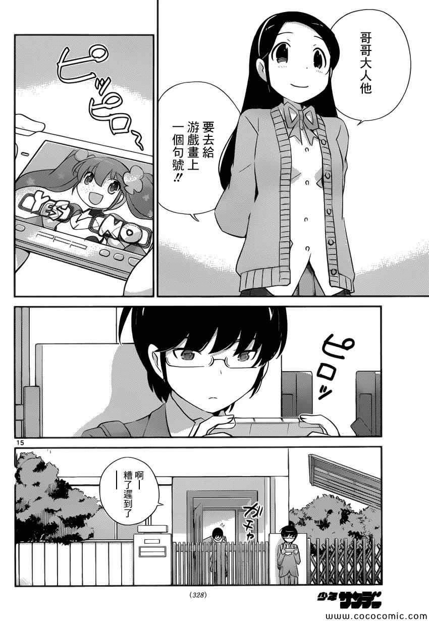 第267话 恋爱的印记