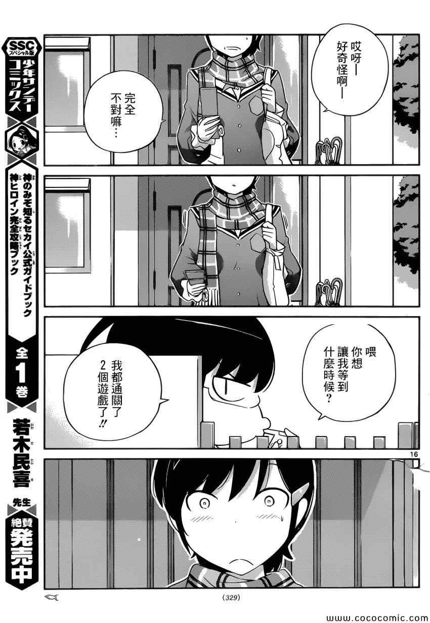 第267话 恋爱的印记