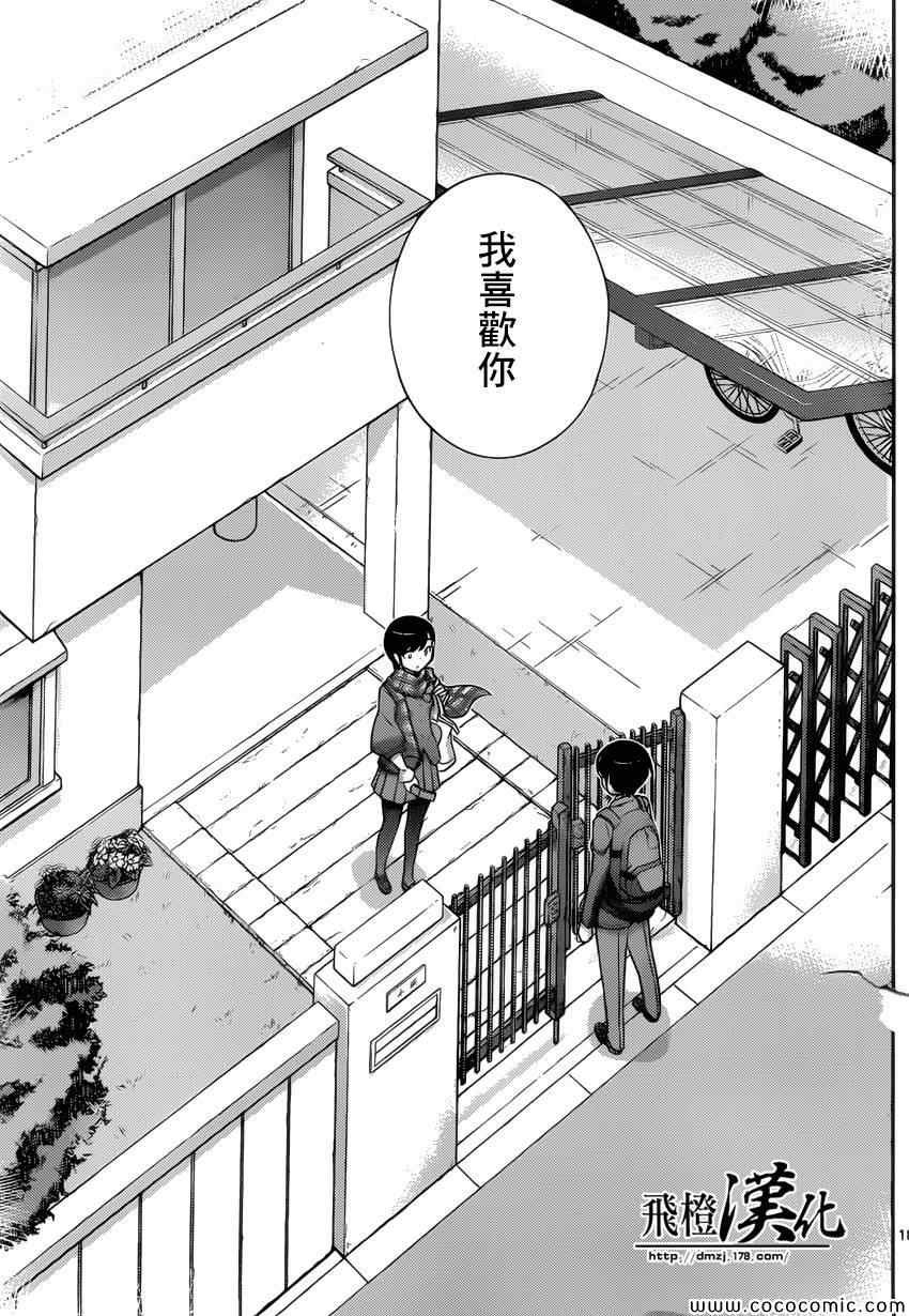 第267话 恋爱的印记