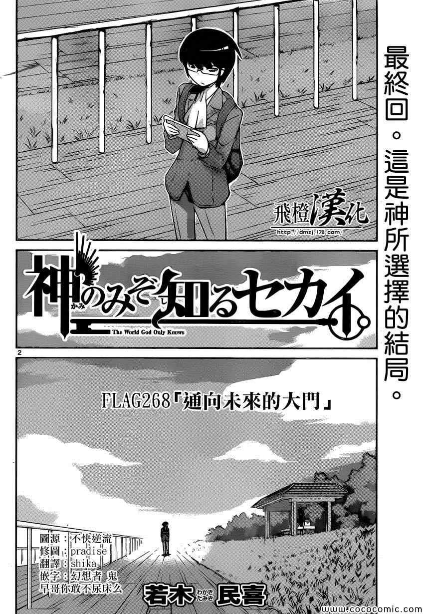 第268话 通往未来的门
