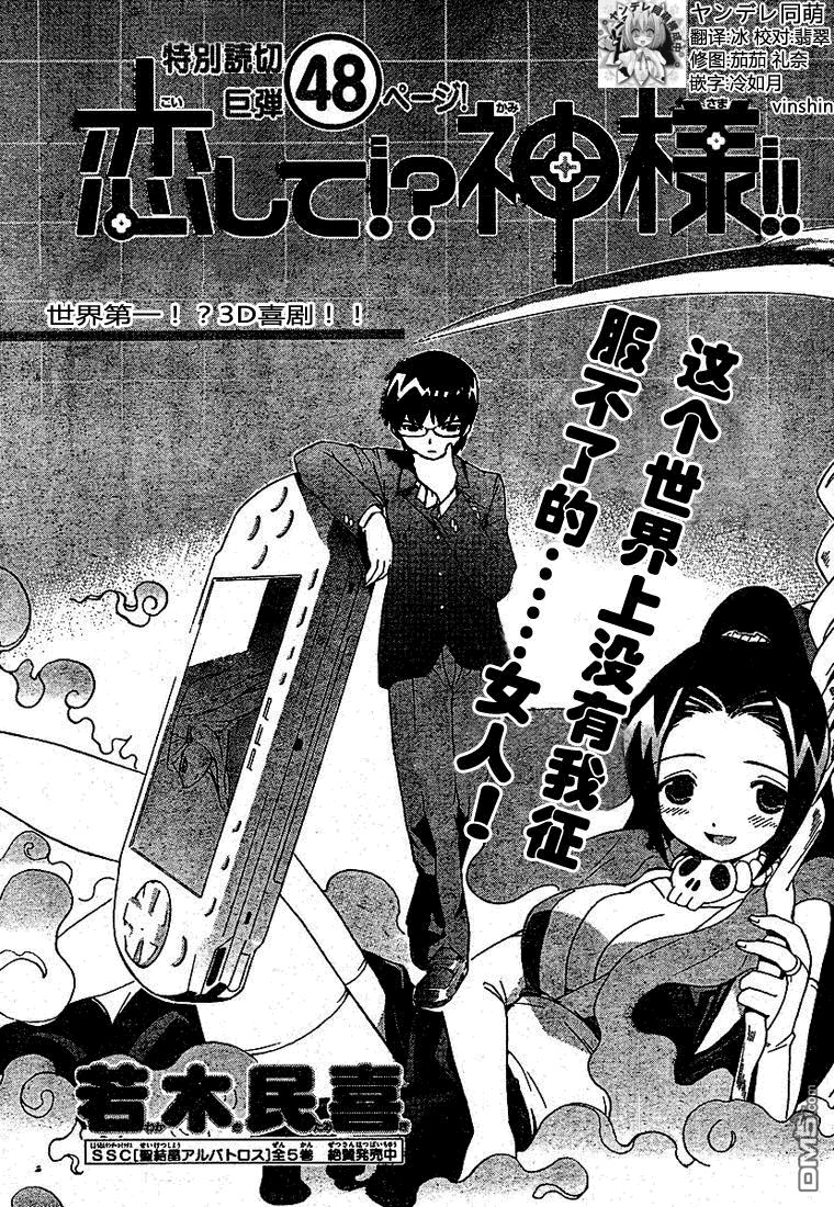 恋して! 神様!!