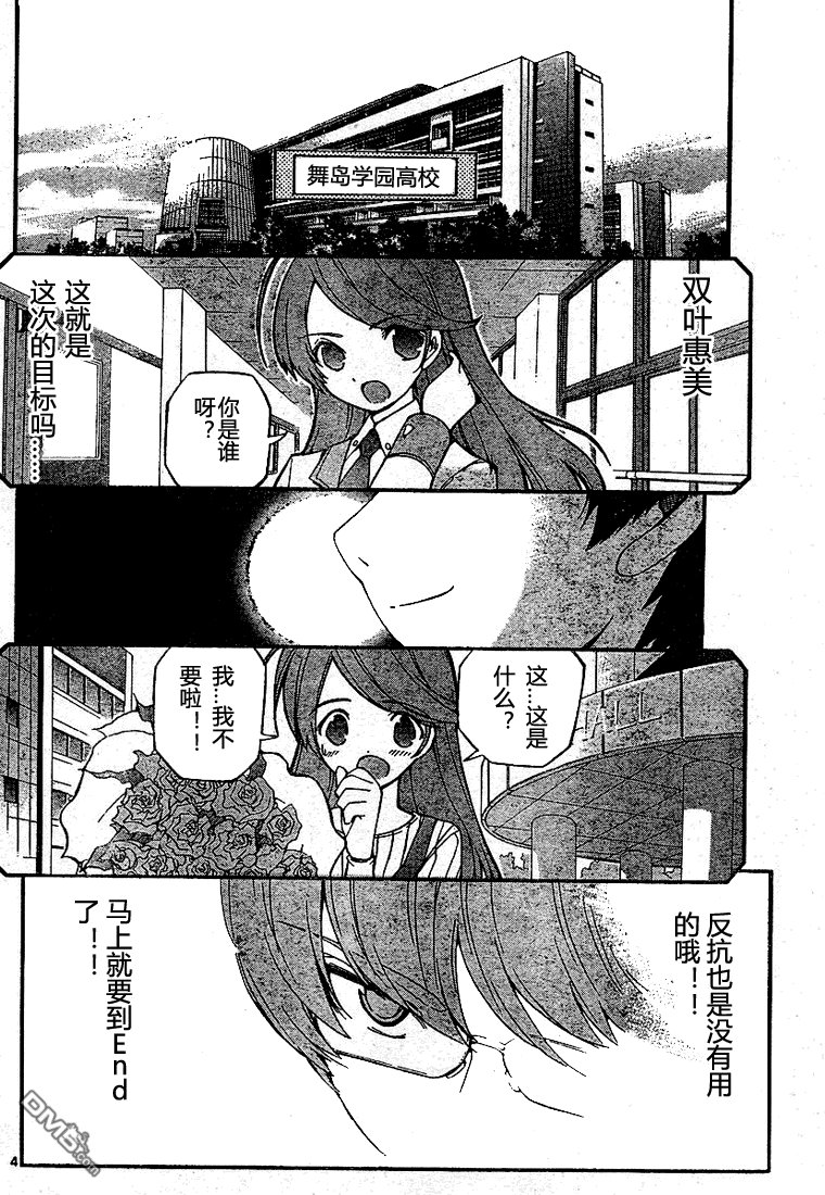 恋して! 神様!!