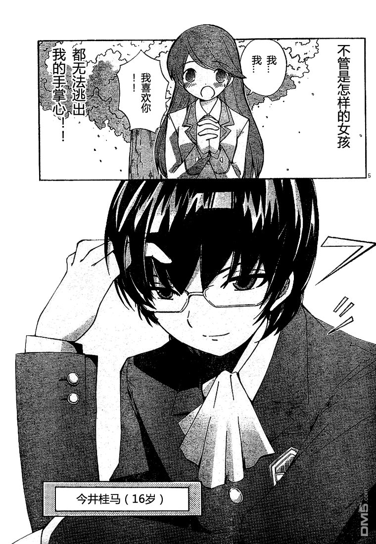恋して! 神様!!