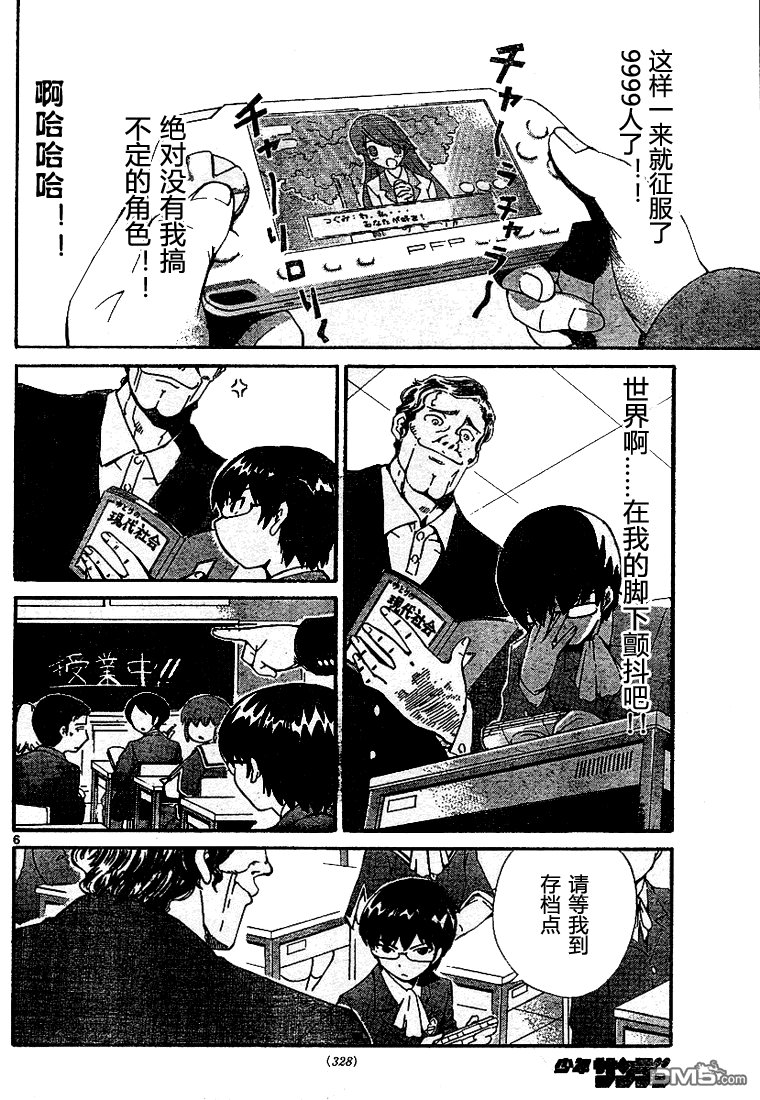 恋して! 神様!!