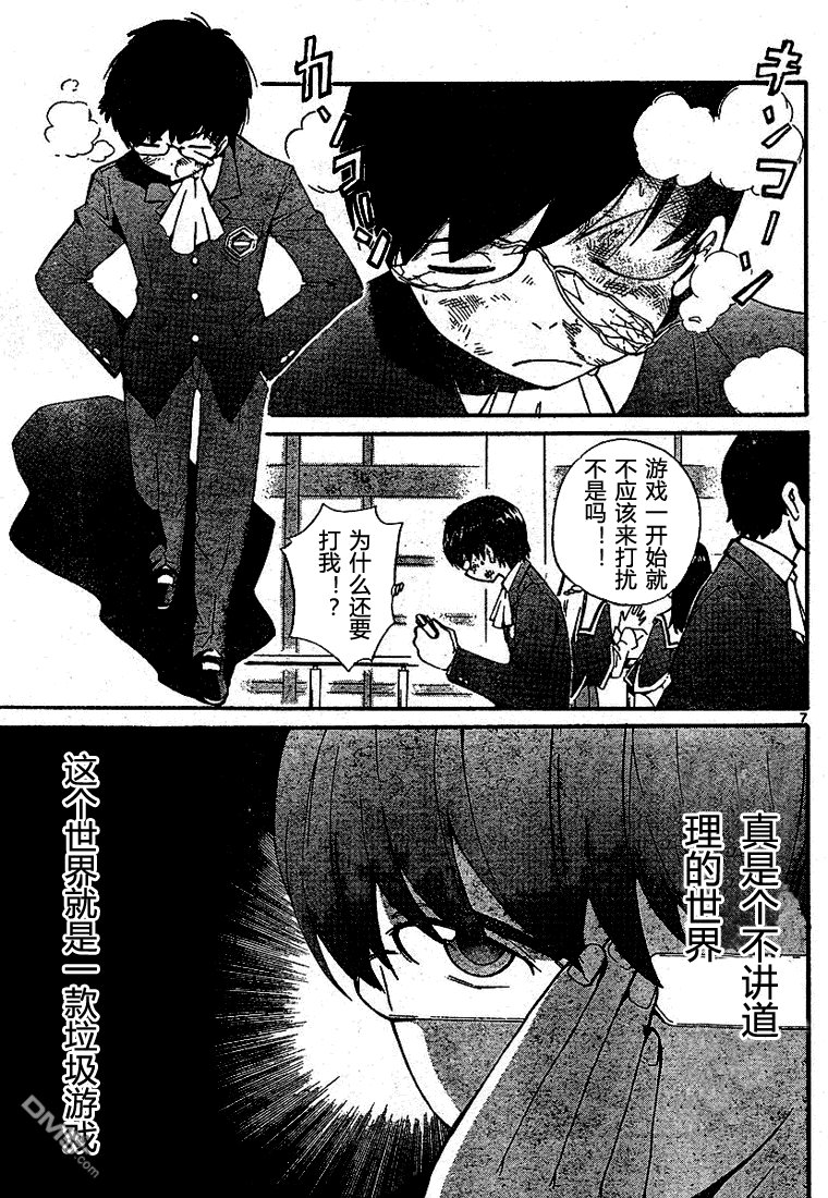 恋して! 神様!!