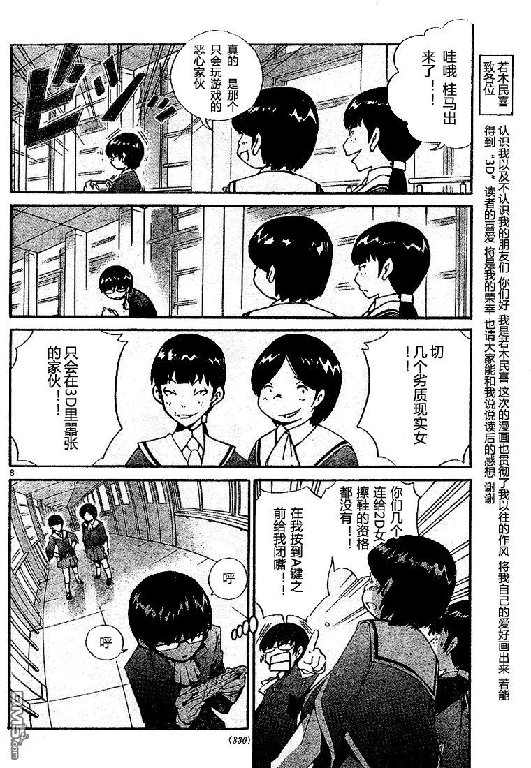 恋して! 神様!!