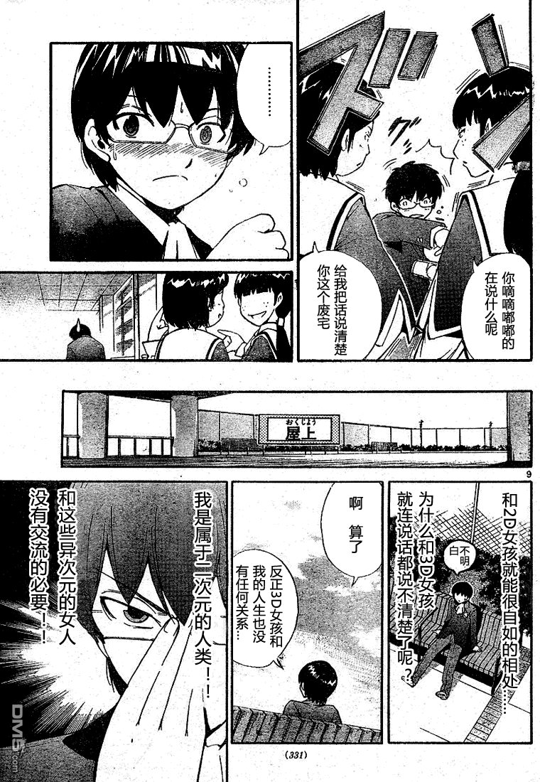 恋して! 神様!!