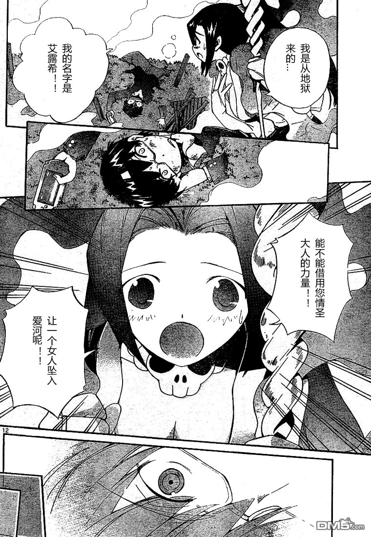 恋して! 神様!!