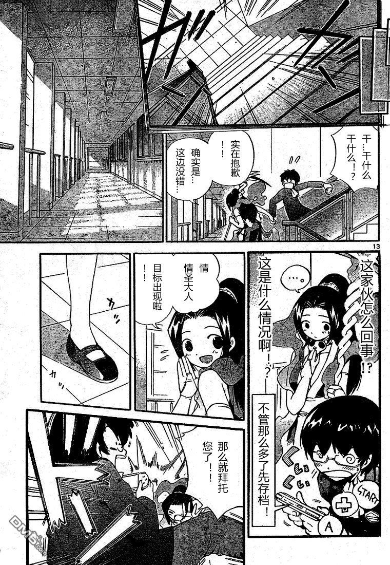 恋して! 神様!!