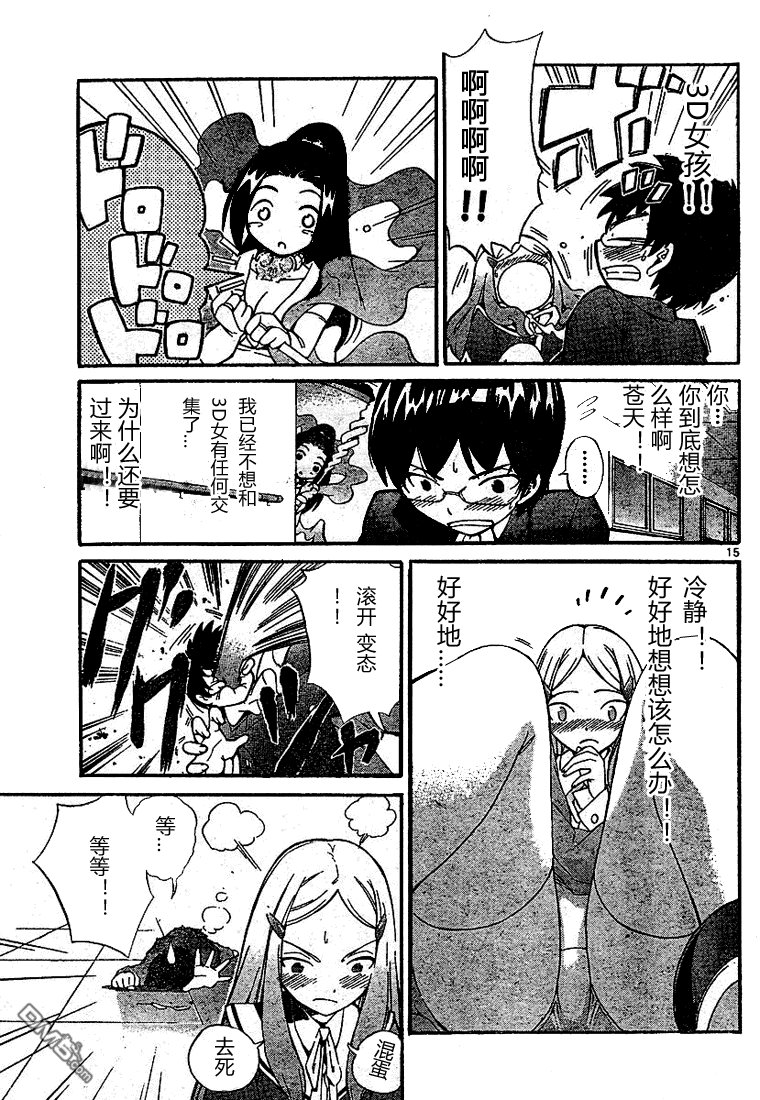 恋して! 神様!!