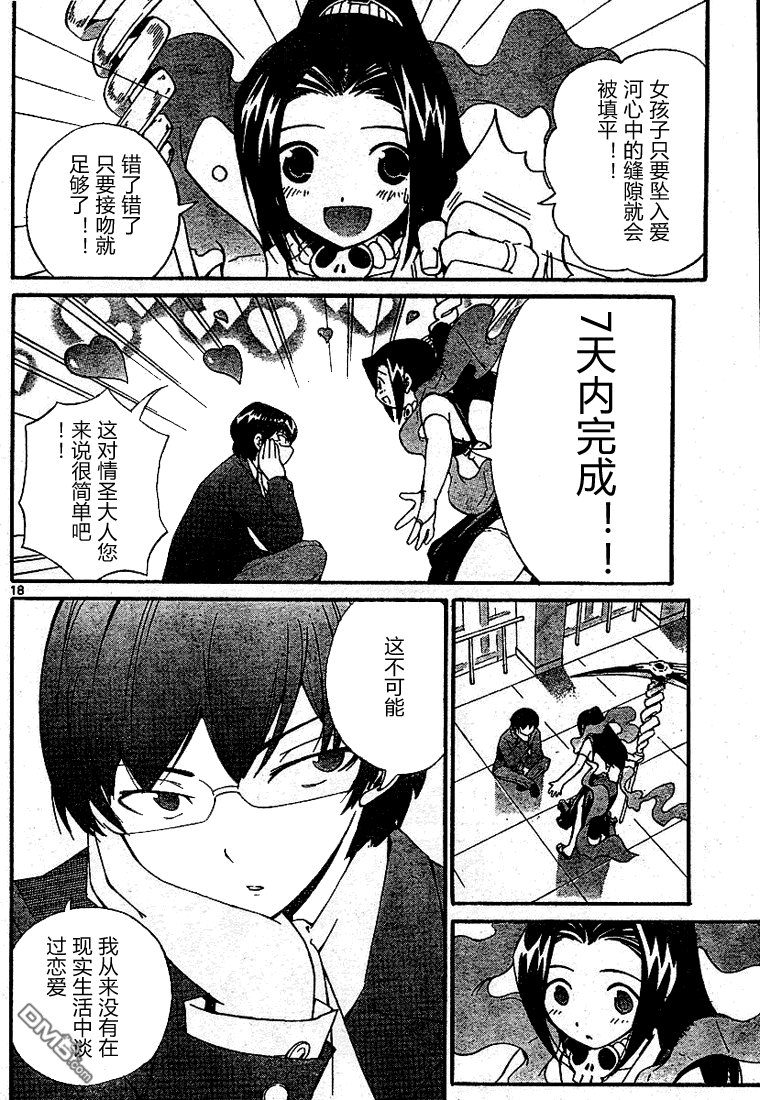 恋して! 神様!!