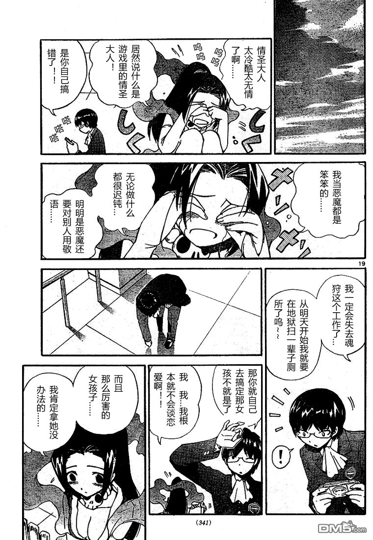 恋して! 神様!!