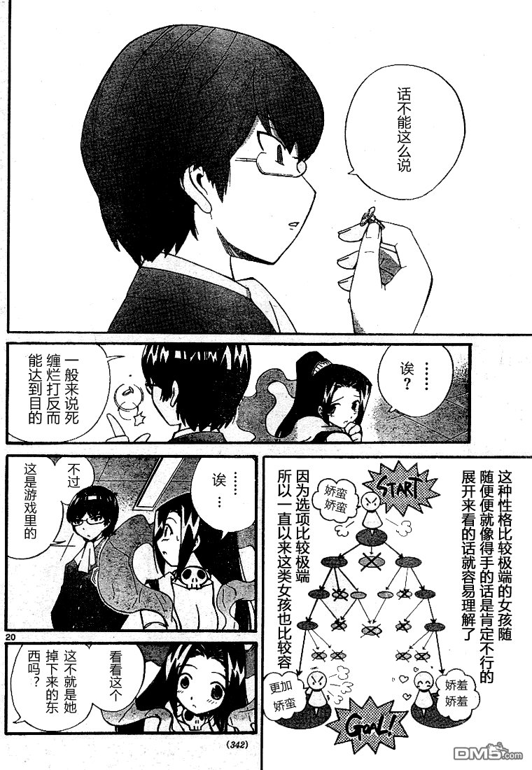 恋して! 神様!!