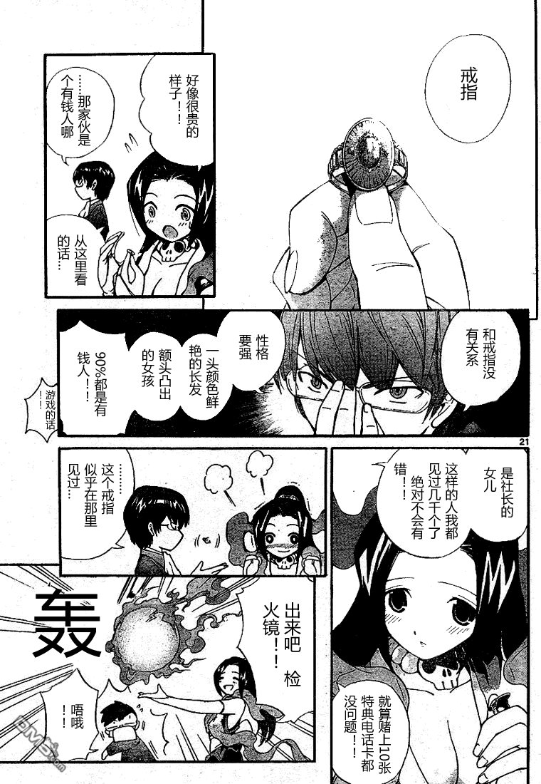 恋して! 神様!!