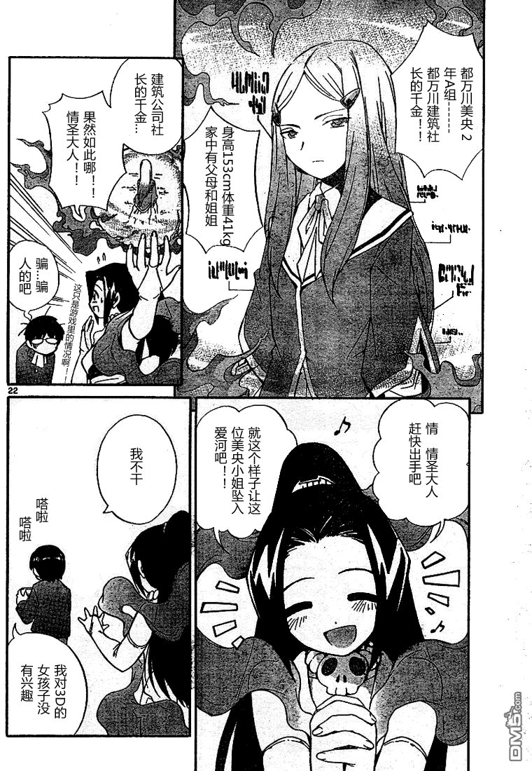 恋して! 神様!!