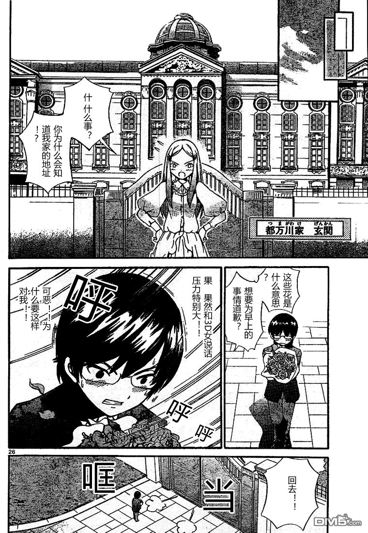 恋して! 神様!!