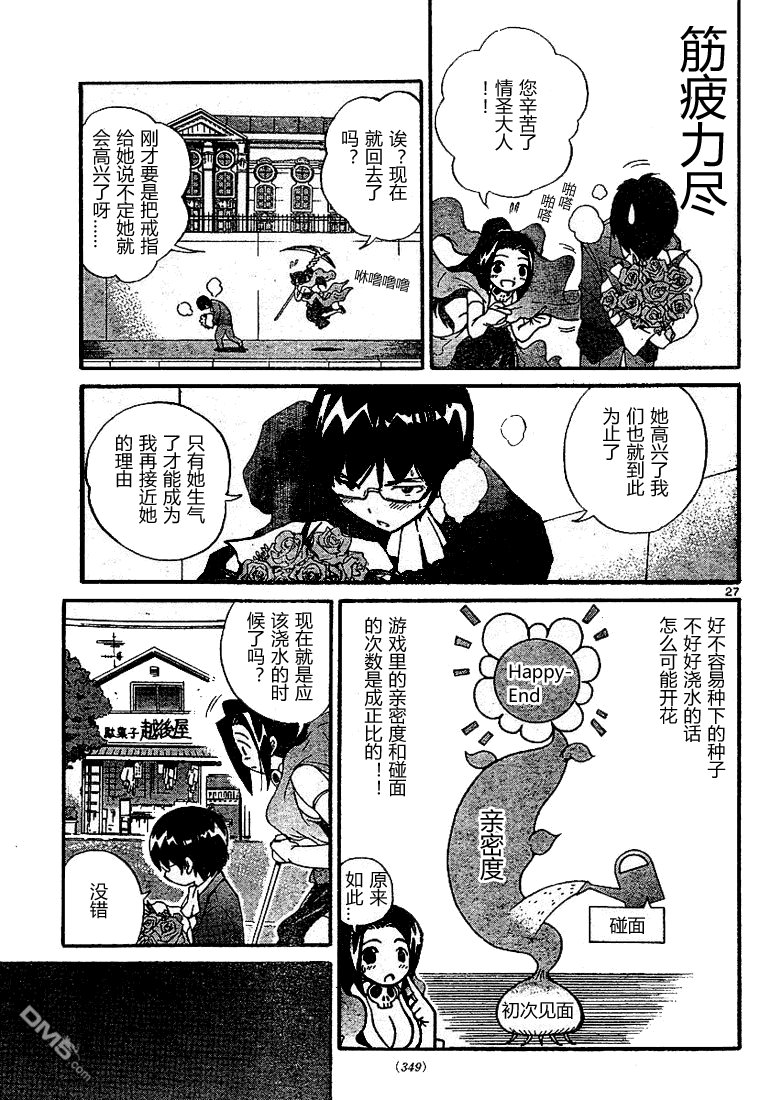 恋して! 神様!!