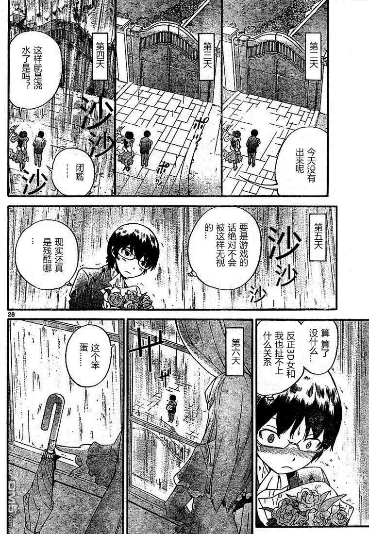 恋して! 神様!!