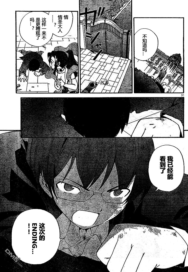 恋して! 神様!!