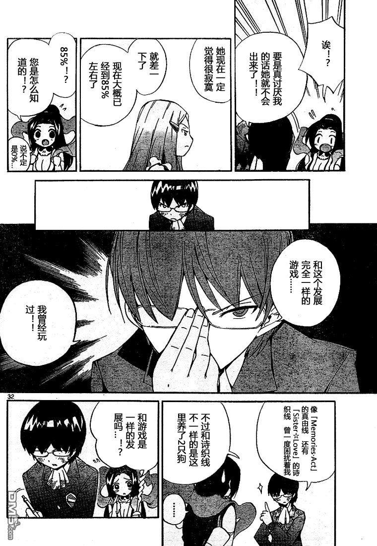 恋して! 神様!!