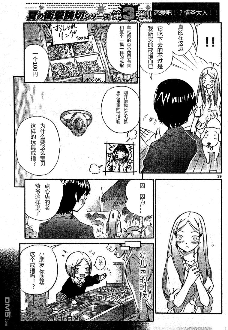恋して! 神様!!