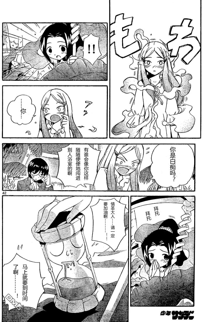 恋して! 神様!!