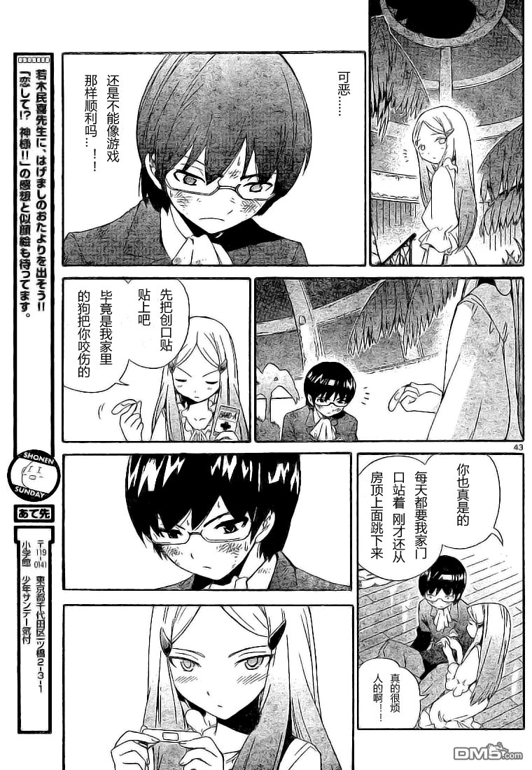 恋して! 神様!!