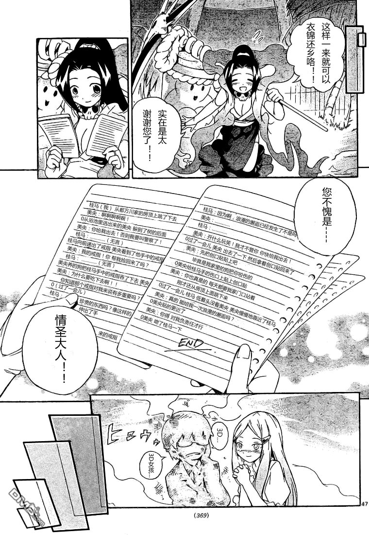 恋して! 神様!!