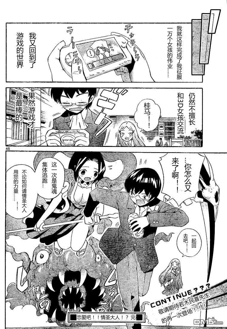 恋して! 神様!!