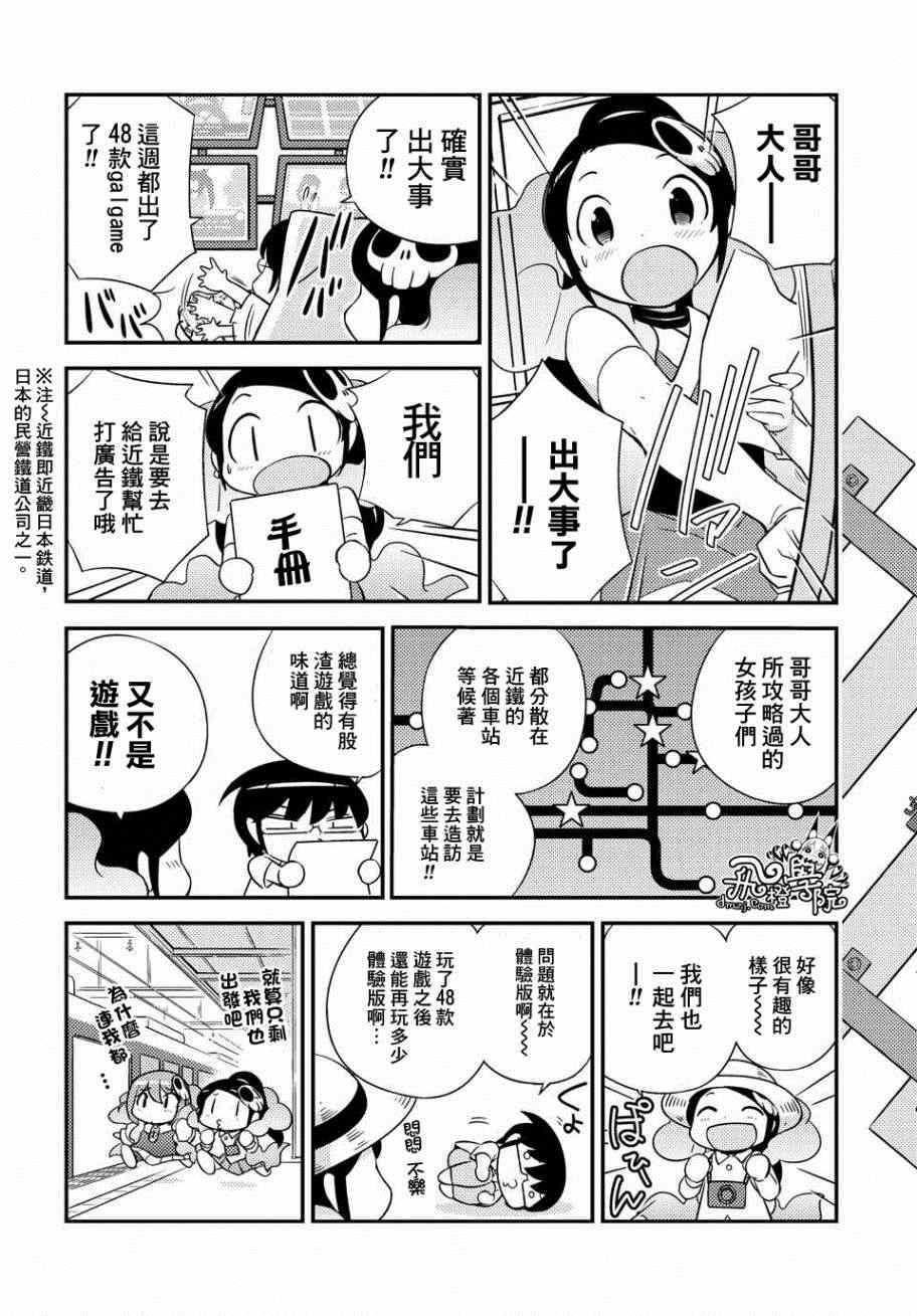 外传：第11话 on the train第00话