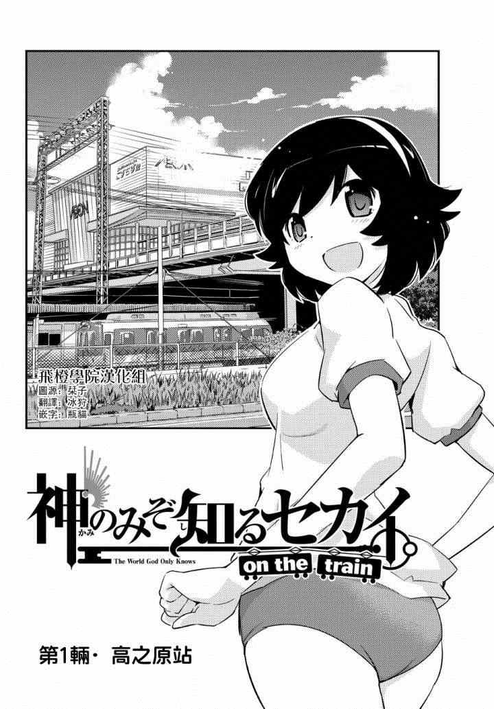 on the train第01话