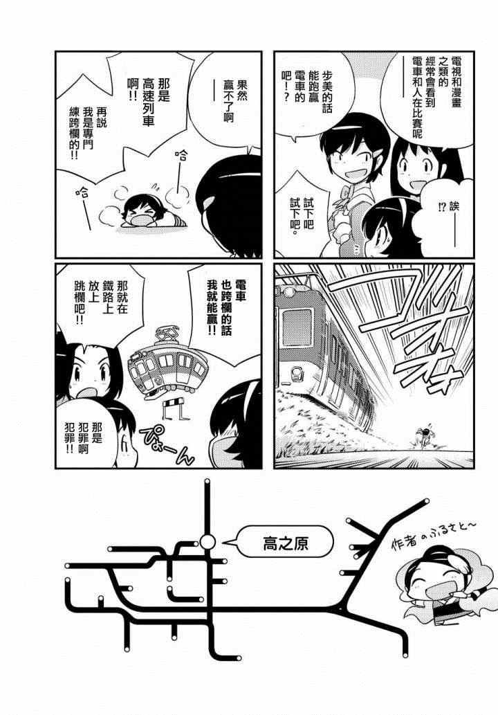 on the train第01话