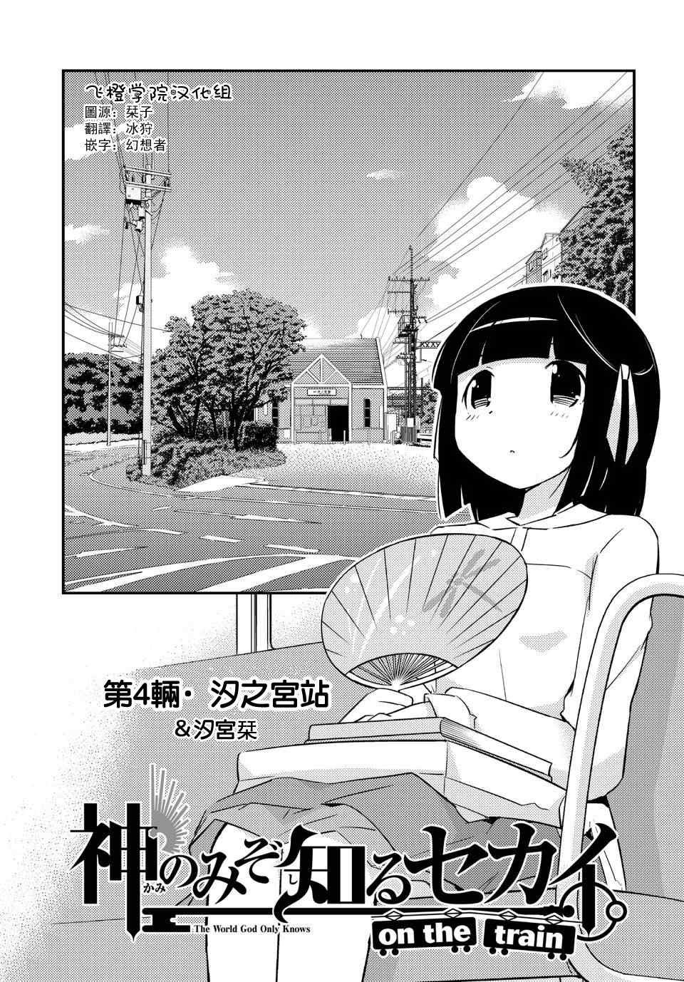 on the train第04话