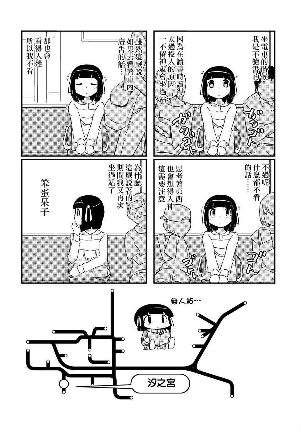 on the train第04话