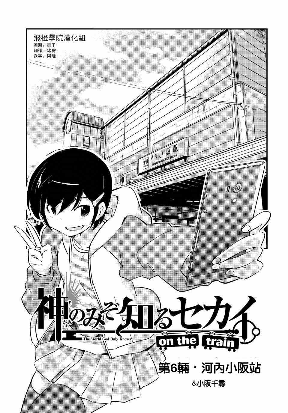on the train第06话