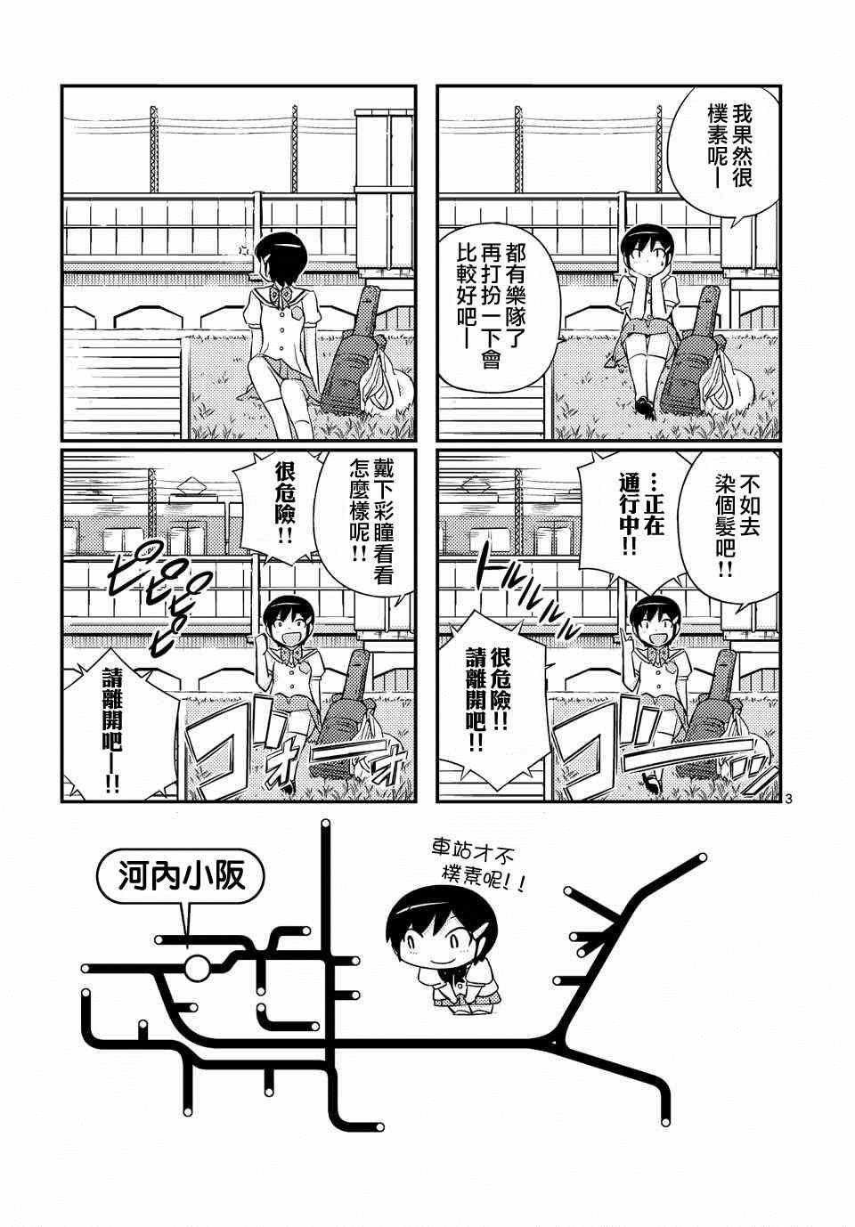 on the train第06话