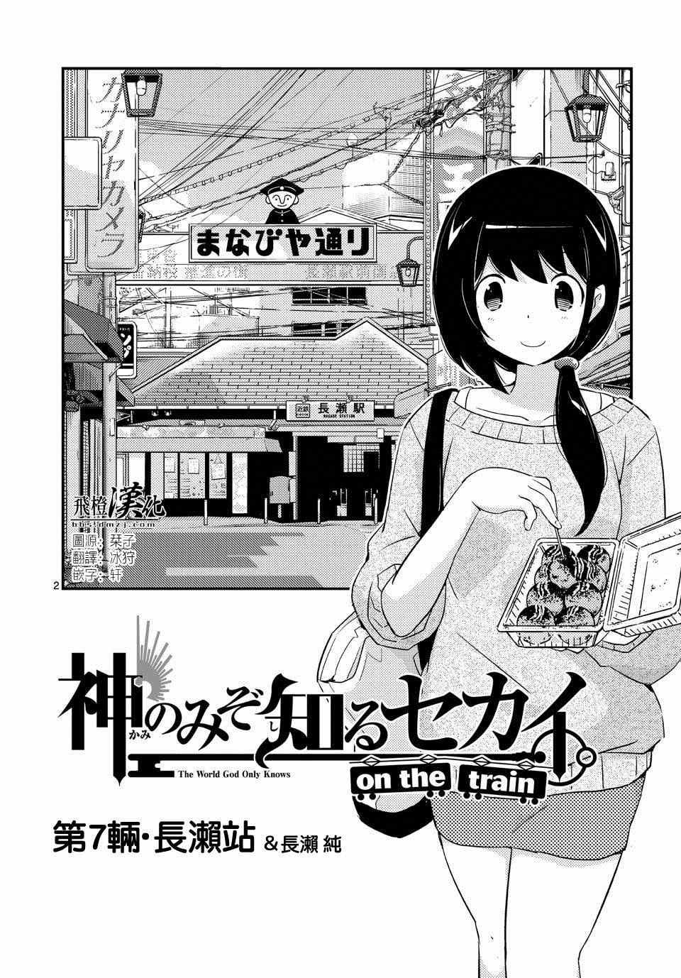 on the train第07话