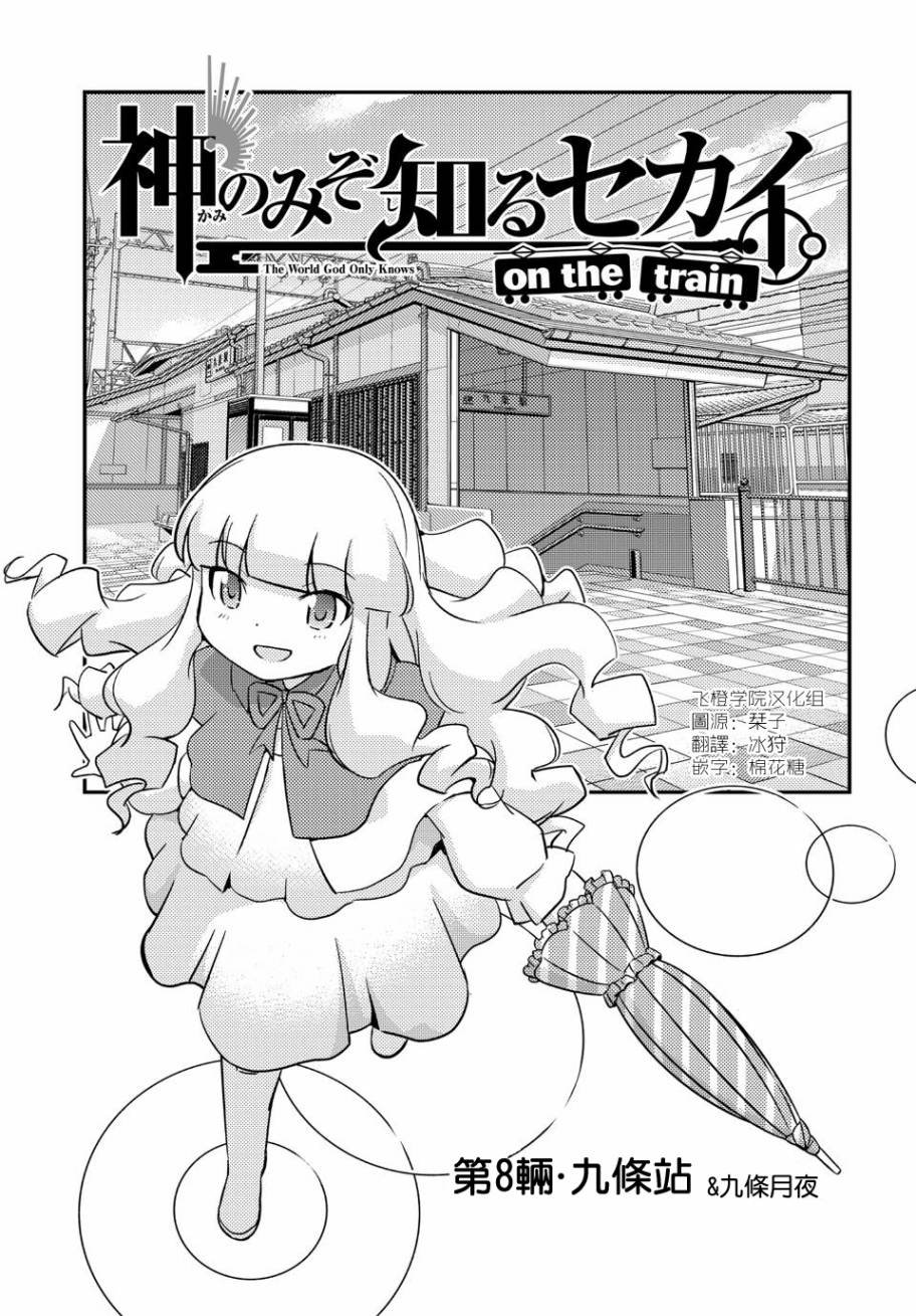 on the train第08话