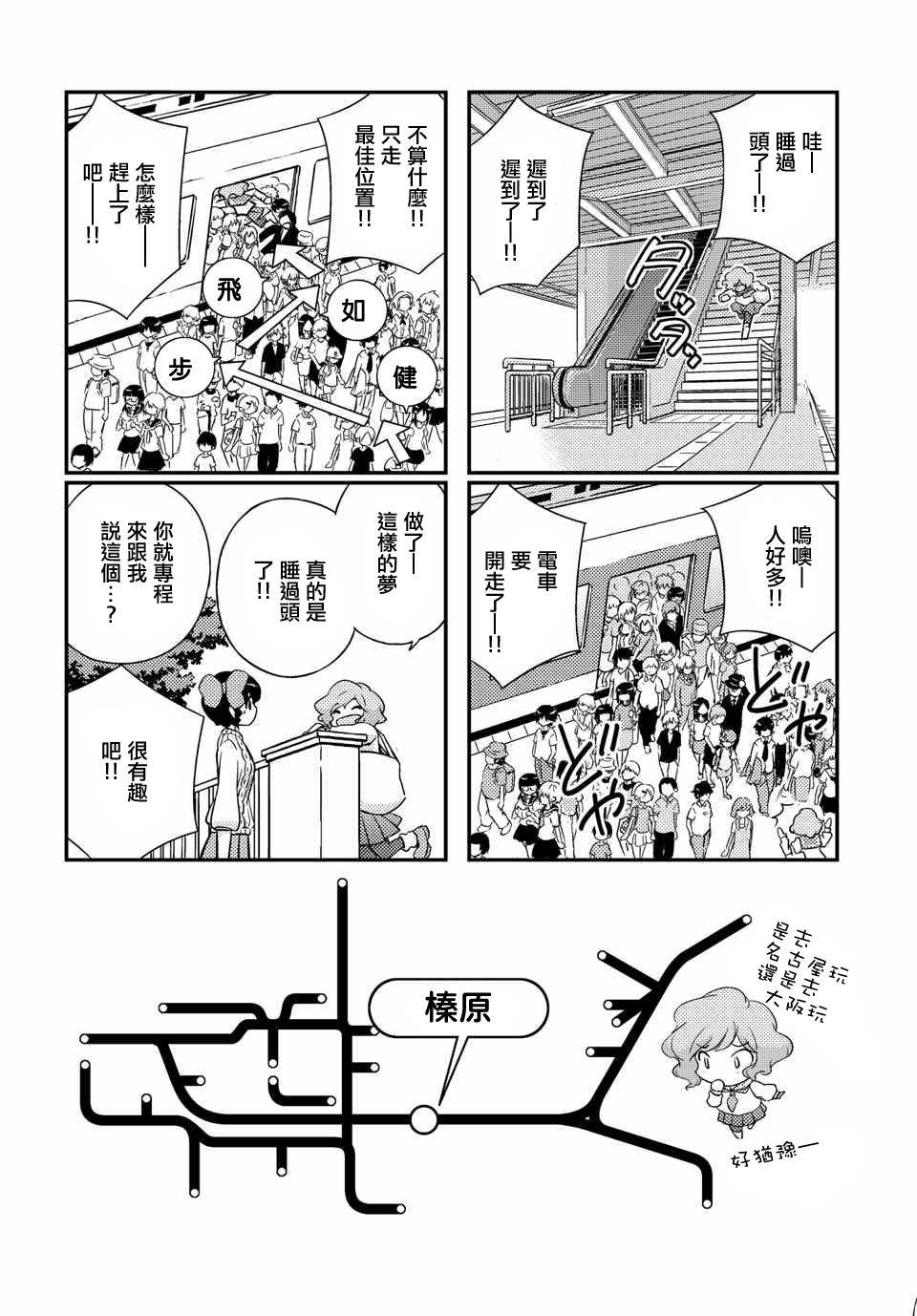 on the train第12话