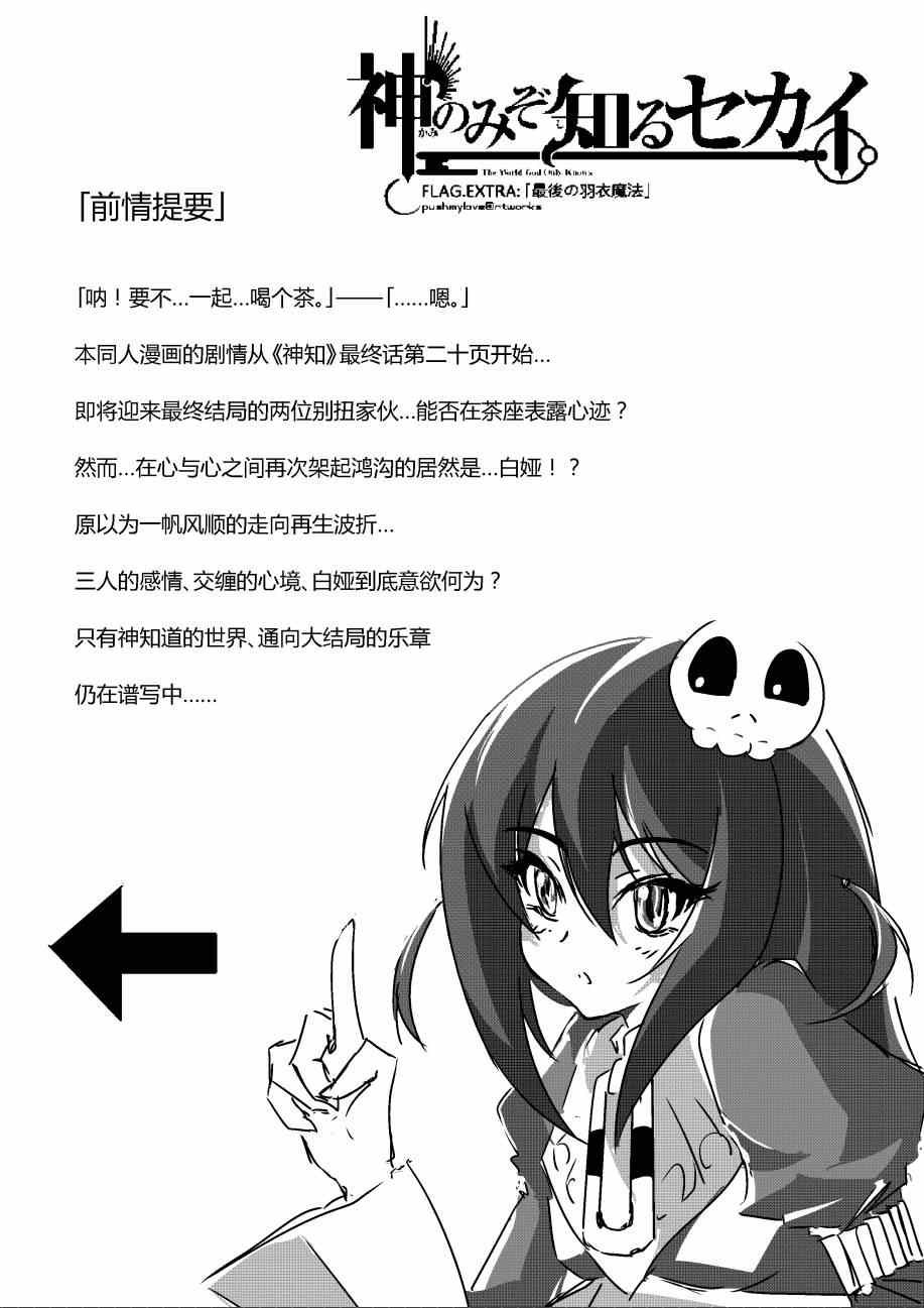 同人：EXTRA - 3