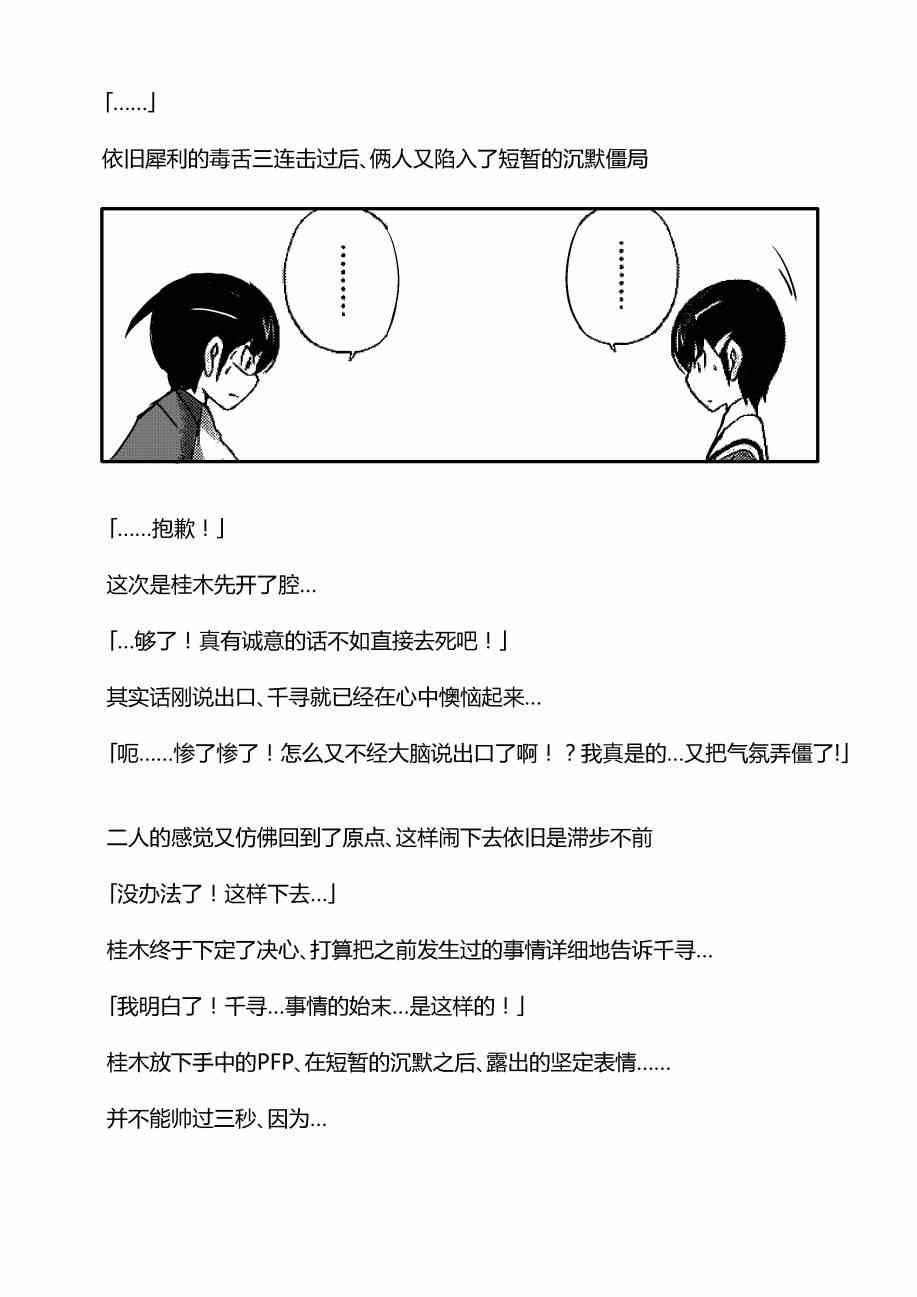 同人：EXTRA - 3