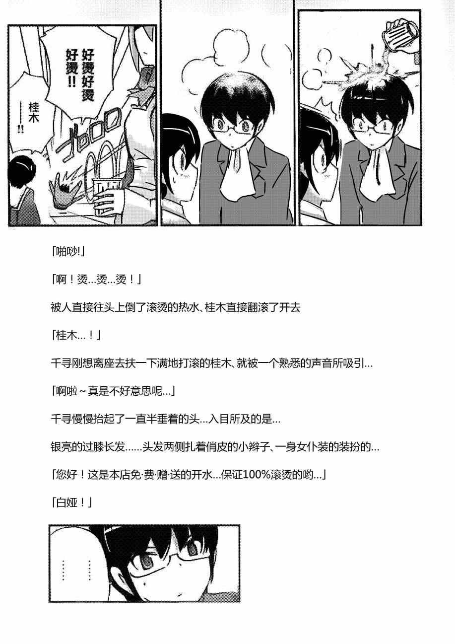 同人：EXTRA - 3