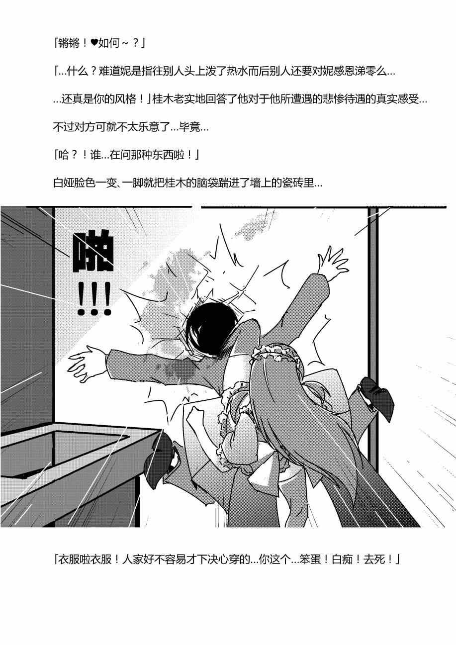 同人：EXTRA - 3