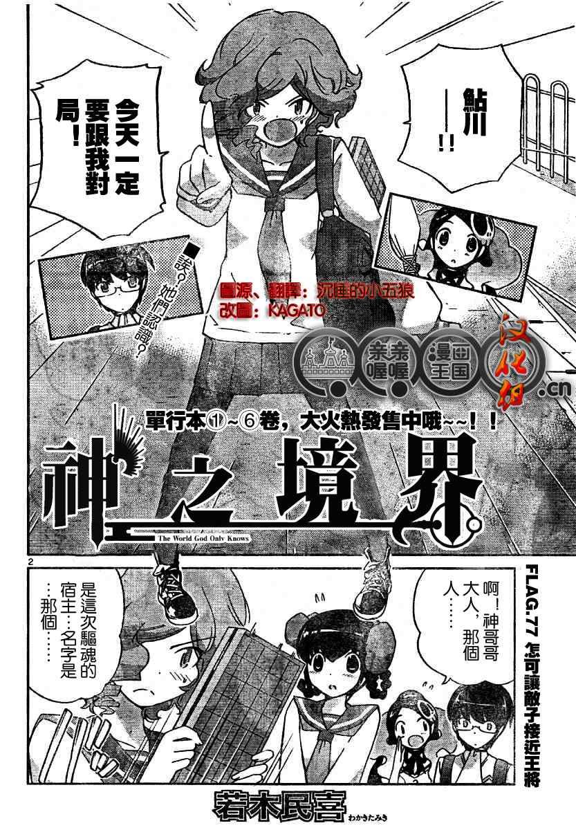 第77话