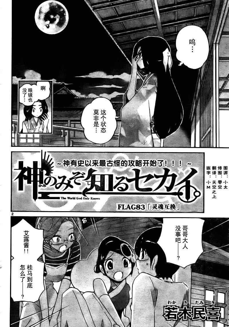 第83话