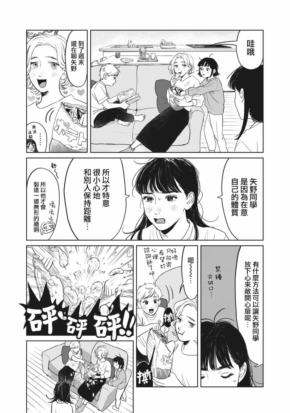 第2话