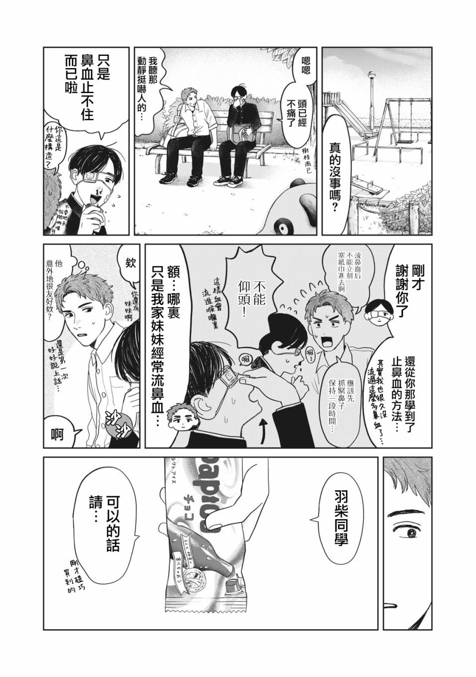 第8话